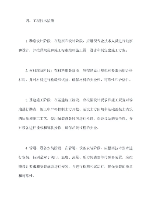 换热站安全施工方案