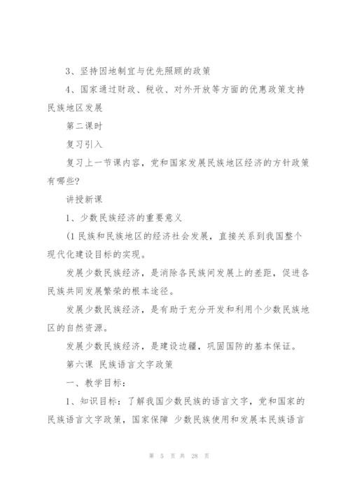 中国历史民族团结教案大全.docx
