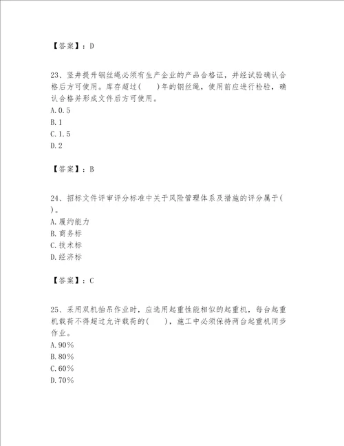 一级建造师之一建市政公用工程实务题库研优卷