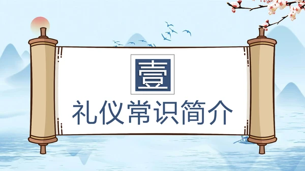 小学开学第一课文明礼仪规范PPT模板