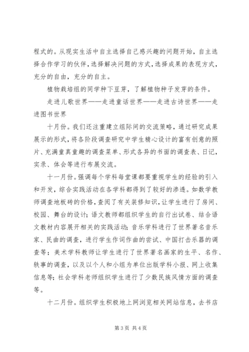 综合实践活动教研计划.docx