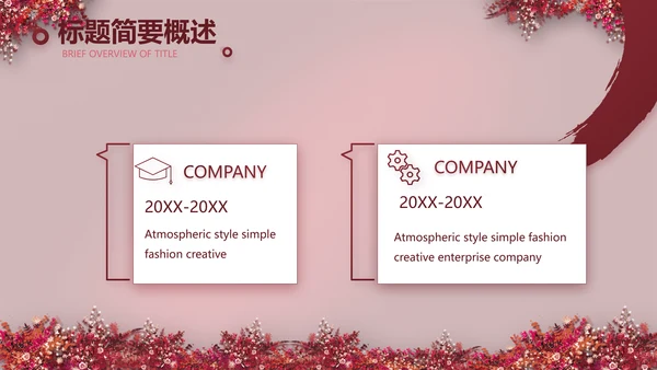 红色喜庆中式婚礼策划宣传PPT动态