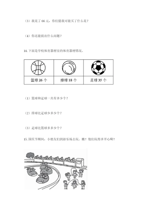 小学二年级数学应用题50道带答案（考试直接用）.docx