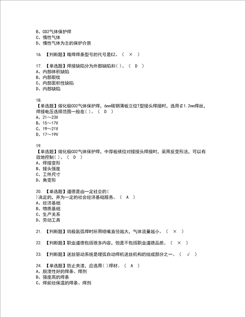 2022年焊工中级考试试题含答案31