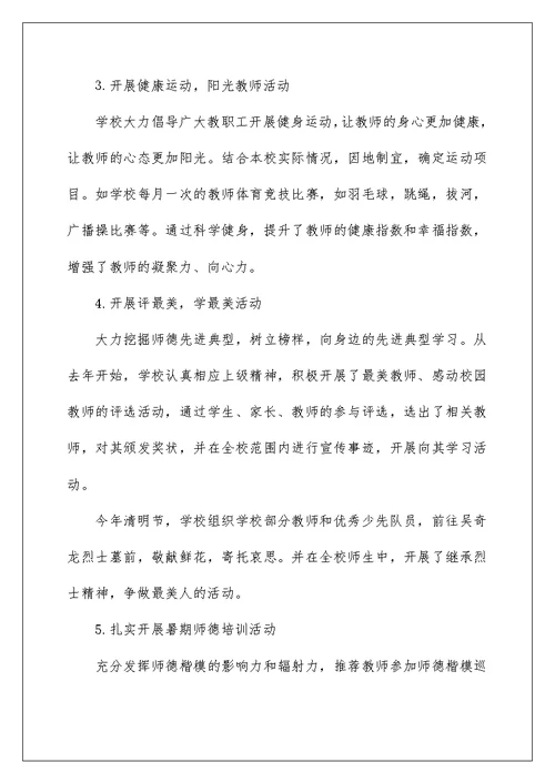 教师个人师德师风自查总结精编八篇