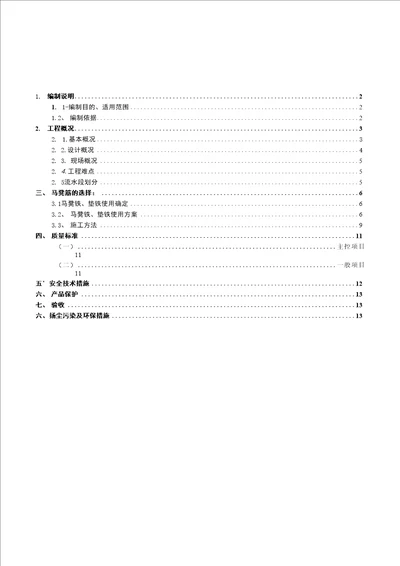 马凳筋施工方案设计