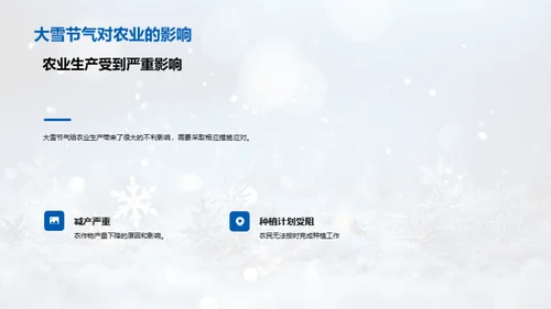 大雪节气的科学解读