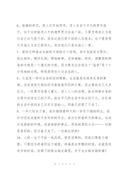 简洁的人生感悟名句集合58句.docx