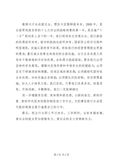 公司给职工的慰问信 (4).docx