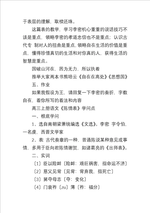 高三上册语文陈情表课文原文、教案及知识点