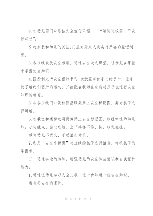 幼儿园安全工作总结5篇范文.docx