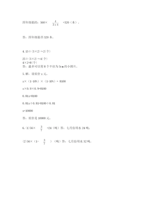 六年级上册数学期末测试卷及完整答案【历年真题】.docx