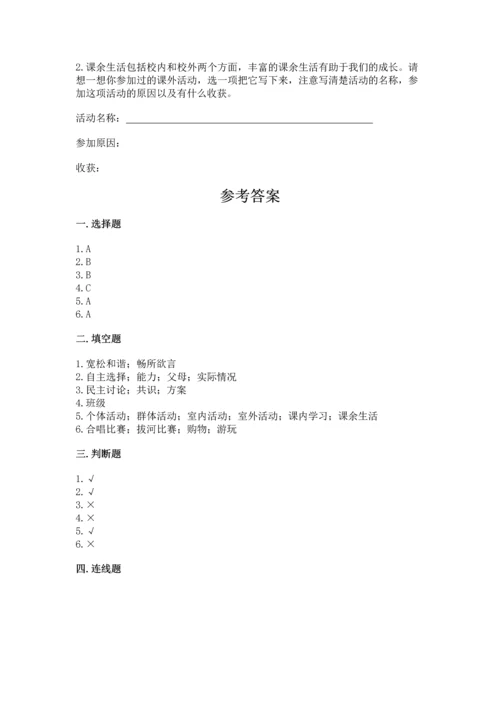 部编版五年级上册道德与法治期中测试卷（全优）.docx