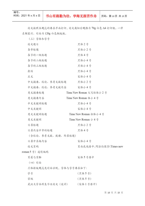 武汉大学本科生毕业论文(设计)工作管理办法.docx