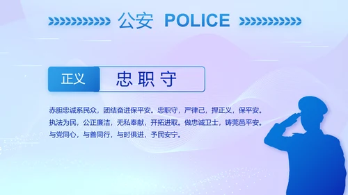 蓝色公安警察派出所年终工作总结PPT