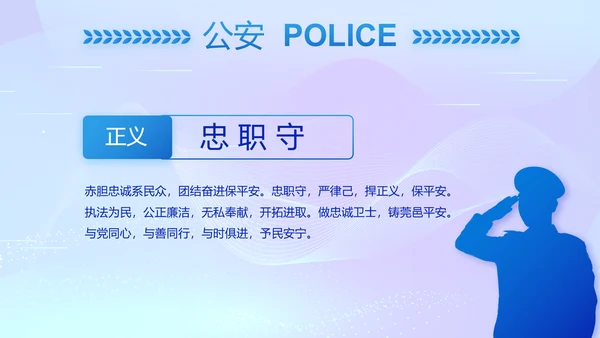 蓝色公安警察派出所年终工作总结PPT