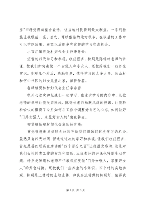 基层女干部培训心得 (2).docx