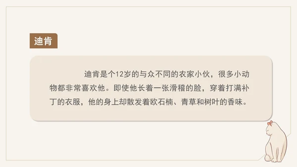 黄色简约风语文秘密花园PPT模板