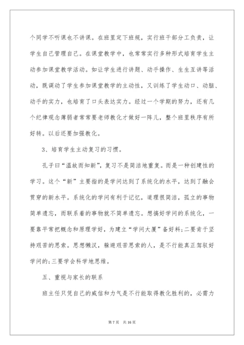 四年级下册班主任工作总结-班主任工作总结.docx