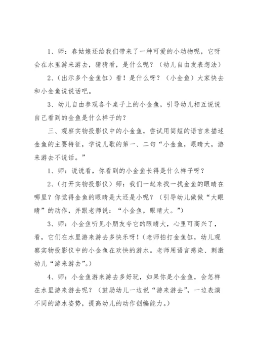 有关小班儿歌教案模板集锦6篇.docx