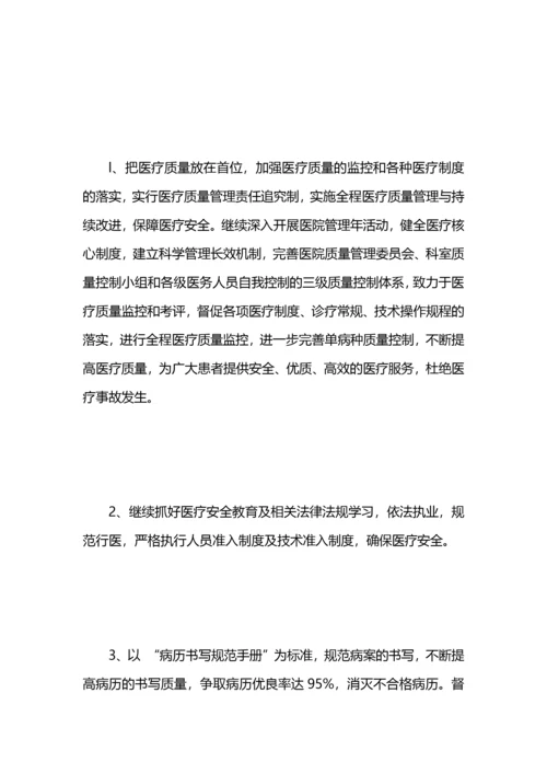 科室质量控制计划（3篇）.docx