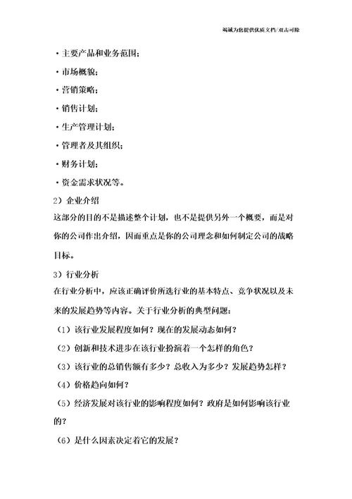 创业计划书2000字