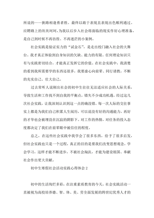 初中生寒假社会活动实践心得体会.docx