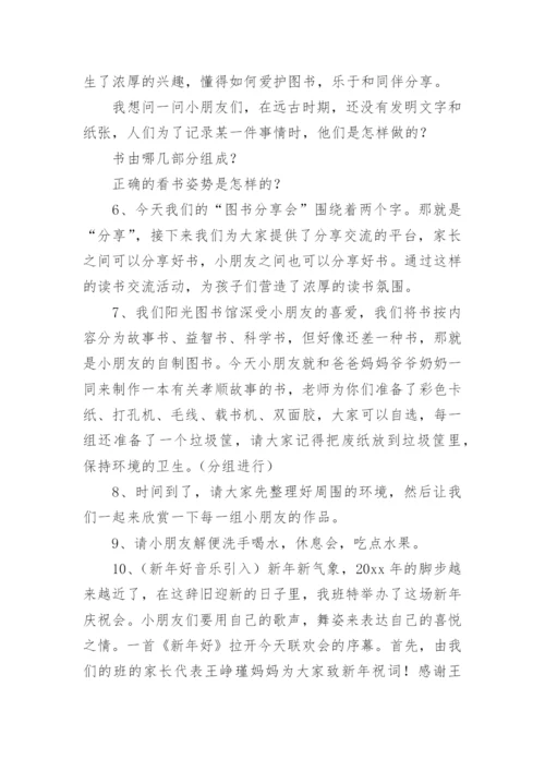 家长开放日主持稿.docx