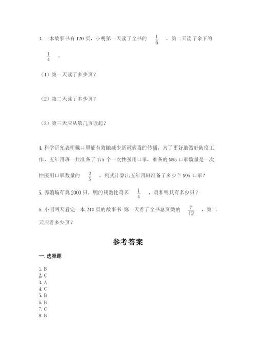 人教版六年级上册数学期中考试试卷及1套完整答案.docx