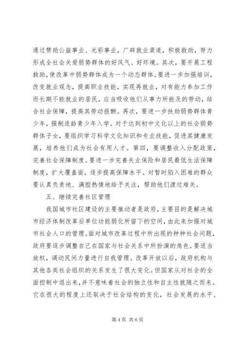 优秀范文：对构建和谐社会的理解和认识.docx