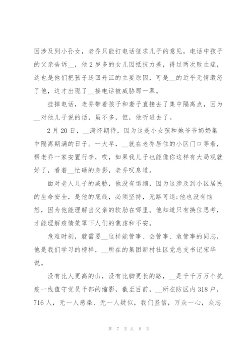 物业公司负责人疫情个人先进事迹材料.docx