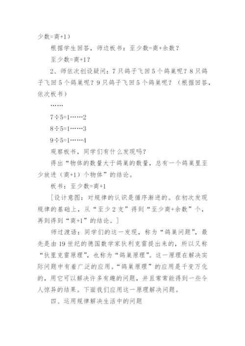 六年级数学《鸽巢问题》教学设计.docx