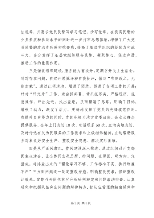 交警支队支部书记抓党建工作述职报告.docx