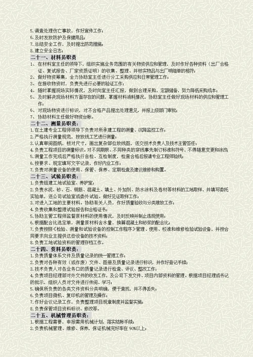 某建筑企业内部管理制度汇编