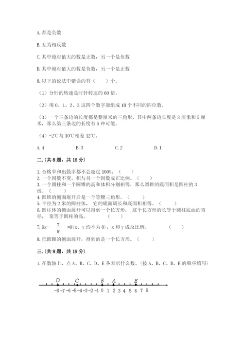 小学数学六年级下册竞赛试题含完整答案（夺冠）.docx