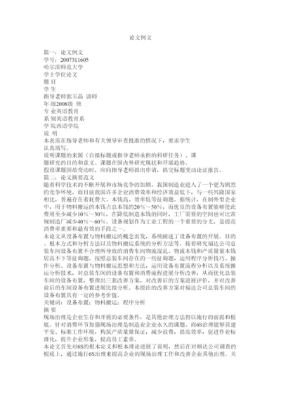 2022论文例文精选.docx