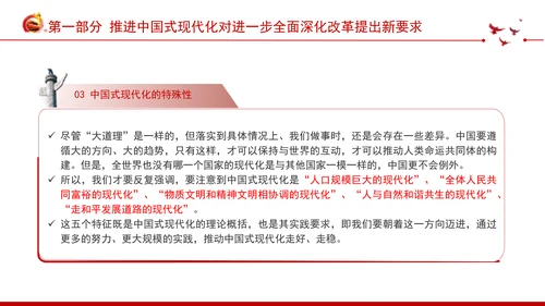 深入学习领会党的二十届三中全会精神进一步全面深化改革专题党课PPT