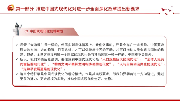 深入学习领会党的二十届三中全会精神进一步全面深化改革专题党课PPT
