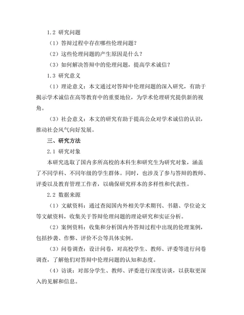 答辩中的伦理问题探讨