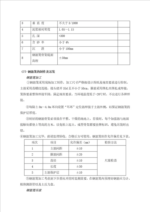 围护钻孔灌注桩施工方案 doc