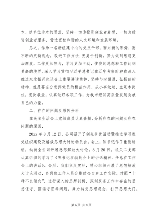 解放思想推动高质量发展大讨论活动心得体会.docx