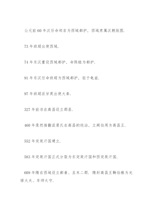 简明新疆地方史.docx