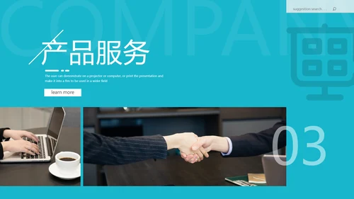 欧美大气企业宣传公司简介动态PPT模板