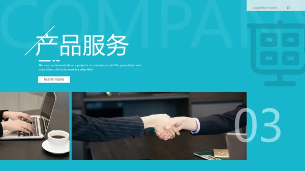 欧美大气企业宣传公司简介动态PPT模板