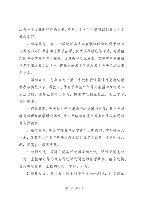 阳罗小学帮扶工作实施方案.docx