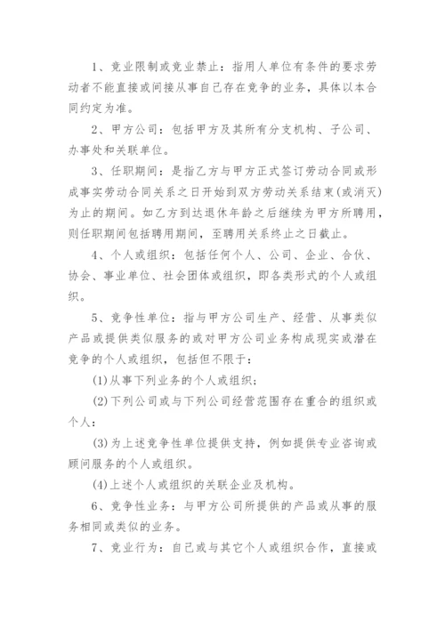 员工离职竞业协议书范本.docx