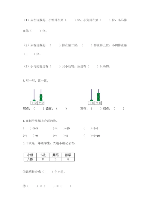 人教版一年级上册数学期末测试卷审定版.docx