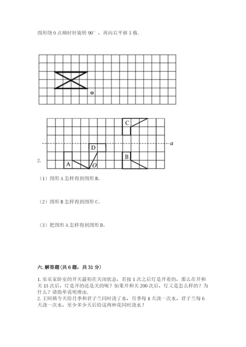 人教版小学五年级下册数学期末试卷精品（模拟题）.docx