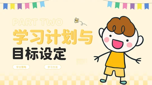 黄色卡通风开学季：新学年规划PPT模板