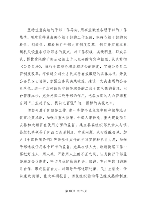 县委常委组织工作会议的讲话.docx